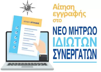ΕΛΣΤΑΤ – Πρόσκληση για συμμετοχή στις διενεργούμενες Έρευνες