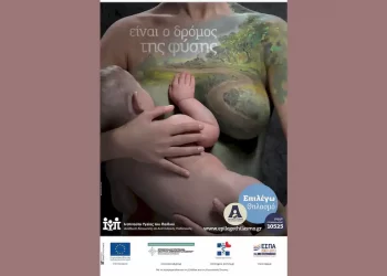  Ενημερωτική εκδήλωση για τον μητρικό θηλασμό τη Δευτέρα 13 Νοεμβρίου στο Λιτόχωρο
