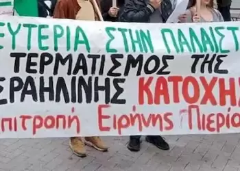 Επιτροπή Ειρήνης Πιερίας: Κάλεσμα σε σύσκεψη σωματείων κι άλλων φορέων
