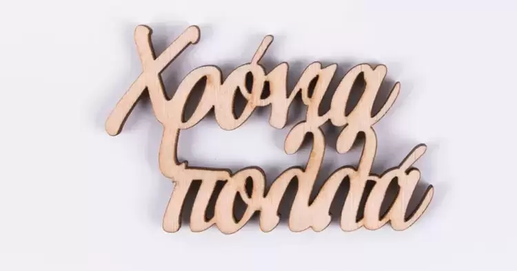 Ευχές Αιγινιακού για τον εορτασμό του πανηγυρίζοντα Αγίου Ανδρέα, πολιούχου του Αιγινίου