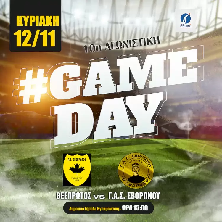 ΓΑΣ Σβορώνου: Η αποστολή για τον αγώνα με τον Θεσπρωτό