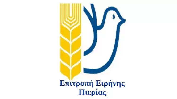 Κάλεσμα Επιτροπής Ειρήνης Πιερίας σε σύσκεψη Κάλεσμα Επιτροπής Ειρήνης Πιερίας σε σύσκεψη