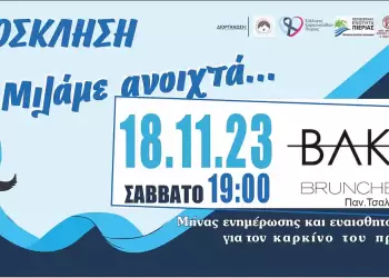 Ο καρκίνος του προστάτη – Μιλάμε ανοιχτά!