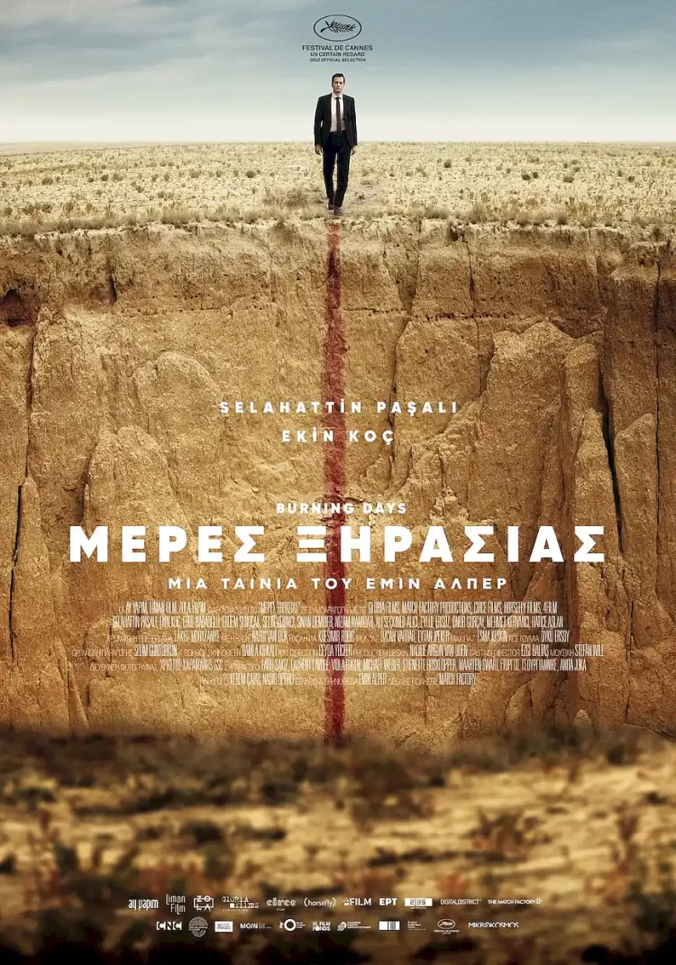 Κινηματογραφική Λέσχη Κατερίνης: “Μέρες ξηρασίας” – Emin Alper