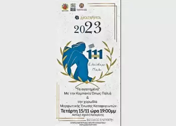 Μορφωτική Ένωση Καταφυγιωτών: Ένα απόγευμα γεμάτο με αγαπημένα τραγούδια με την Κομπανία Όπως Παλιά