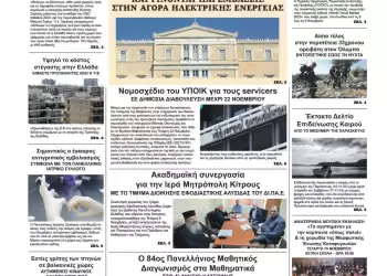 Παρασκευή, 10 Νοεμβρίου 2023