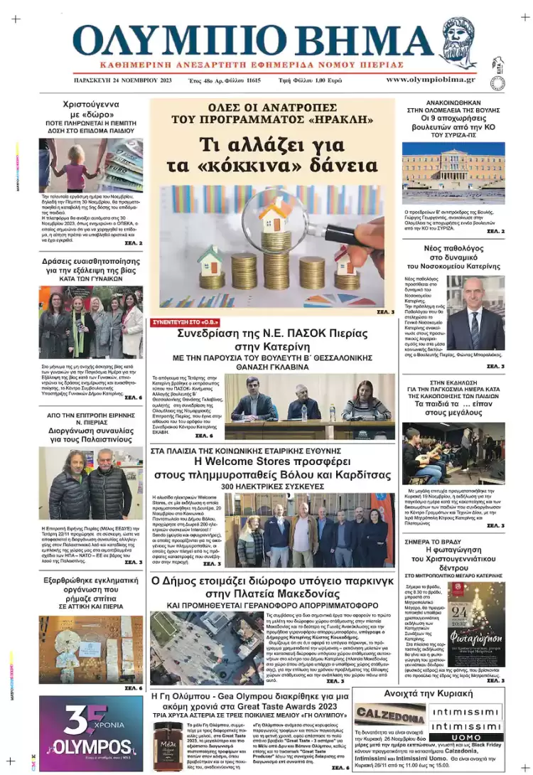 Παρασκευή, 24 Νοεμβρίου 2023