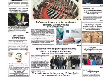 Παρασκευή, 3 Νοεμβρίου 2023