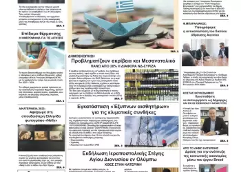 Πέμπτη, 2 Νοεμβρίου 2023