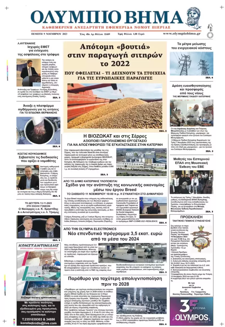 Πέμπτη, 9 Νοεμβρίου 2023