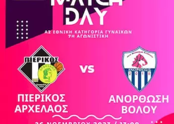 Πιερικός Αρχέλαος – Ανόρθωση Βόλου: Με στόχο το ροζ φύλλο