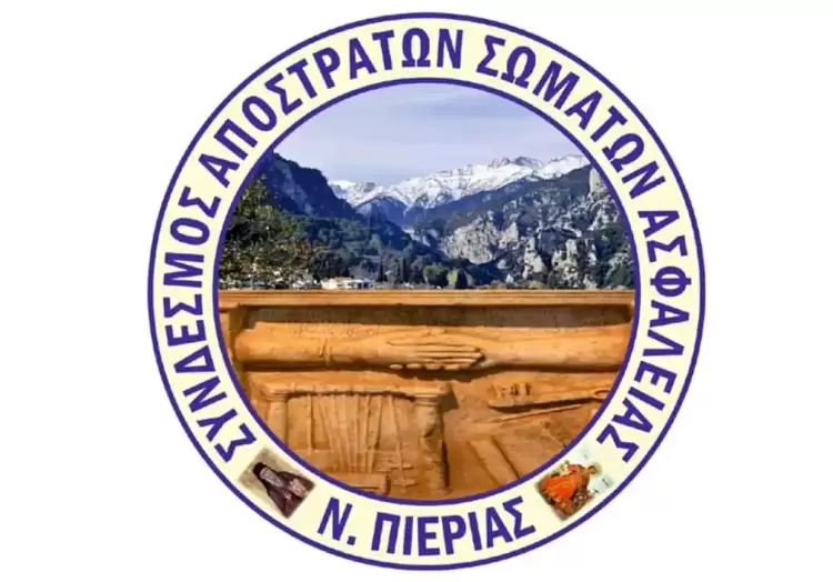 ΣΑΣΑ Πιερίας – 22 τελικά οι εκλεγέντες Σύμβουλοι από την Αστυνομία, την Πυροσβεστική και το Λιμενικό Ν.Πιερίας.