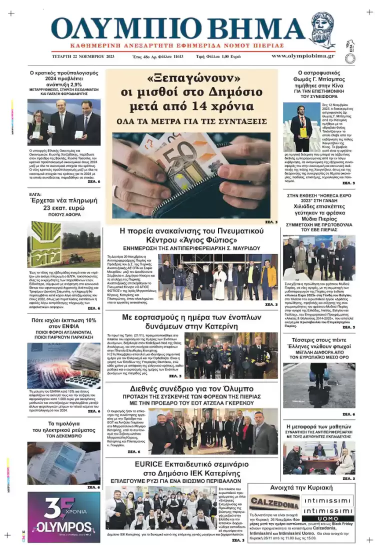 Τετάρτη, 22 Νοεμβρίου 2023