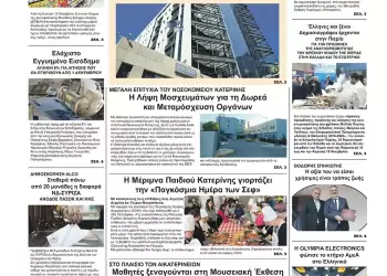 Τετάρτη, 8 Νοεμβρίου 2023