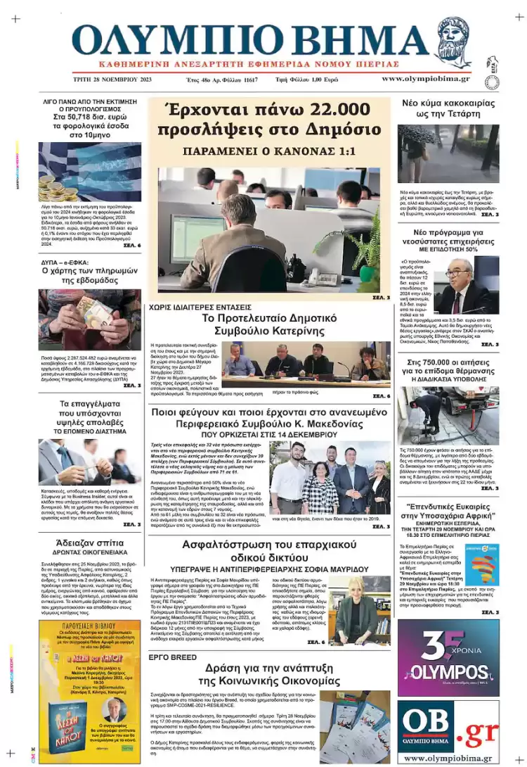 Τρίτη, 28 Νοεμβρίου 2023