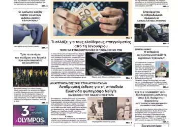 Τρίτη, 7 Νοεμβρίου 2023