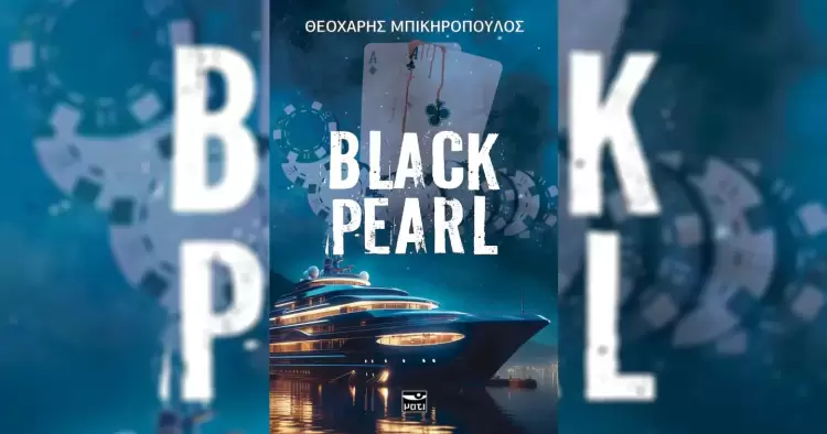 O Θεοχάρης Μπικηρόπουλος μας μιλάει για το «black Pearl» – H παρουσίαση στο Βιβλιοπωλείο Μάτι στις 20/12/2023 στις 20:00