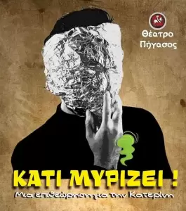 «Αικατερίνεια 2023» – Επιστημονικό συνέδριο & επιθεώρηση για την Κατερίνη στον επίλογο