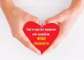 Αιμοδοσία στην Ενορία Αγίας Άννης την Κυριακή 10Δεκεμβρίου