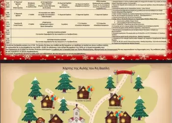 Η Αυλή του Άη Βασίλη στο Αιγίνιο