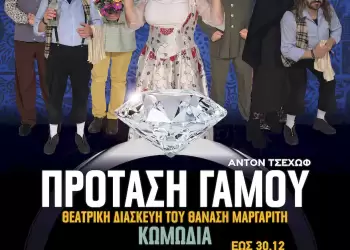 Αυτό το Σάββατο προσφορά αγάπης από το θέατρο Commedia Αυτό το Σάββατο προσφορά αγάπης από το θέατρο Commedia