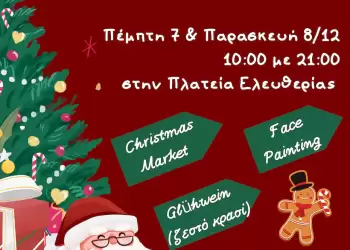 Χριστουγεννιάτικο Μπαζάρ του Συλλόγου Κόρες Πιερίων