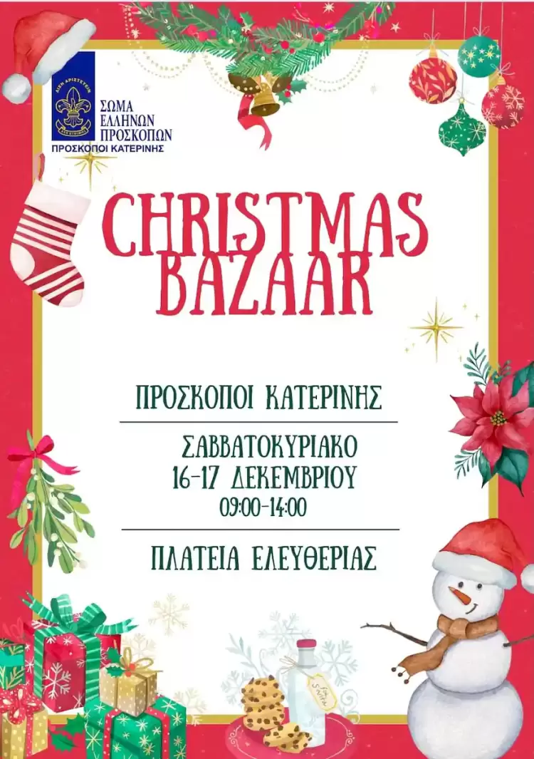 Χριστουγεννιάτικο Παζάρι από τους Προσκόπους Κατερίνης