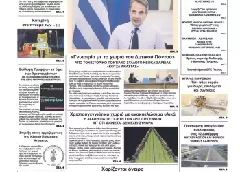 Δευτέρα, 11 Δεκεμβρίου 2023