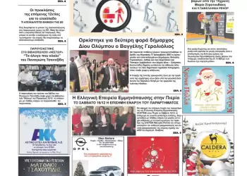 Δευτέρα, 18 Δεκεμβρίου 2023