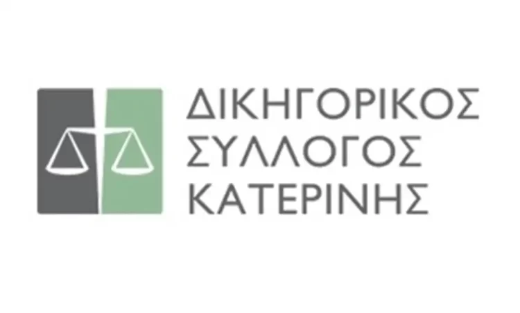 Δικηγορικός Σύλλογος Κατερίνης:  Συγχαρητήρια Επιστολή στον Δημήτριο Κρήτο