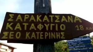 ΕΛ.Π.ΠΙ.: Αποδράστε υπεύθυνα στα Πιέρια Όρη και φέτος ΕΛ.Π.ΠΙ.: Αποδράστε υπεύθυνα στα Πιέρια όρη και φέτος !