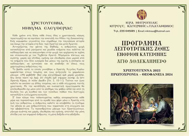 Εόρτιες Θ. Λειτουργίες για Νέους, Εργαζομένους & Ταξιδιώτες Εόρτιες Θ. Λειτουργίες για Νέους, Εργαζομένους & Ταξιδιώτες