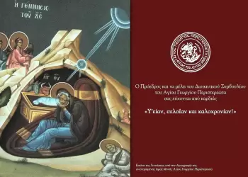 Ευχές Χριστουγέννων και Νέου Έτους To: