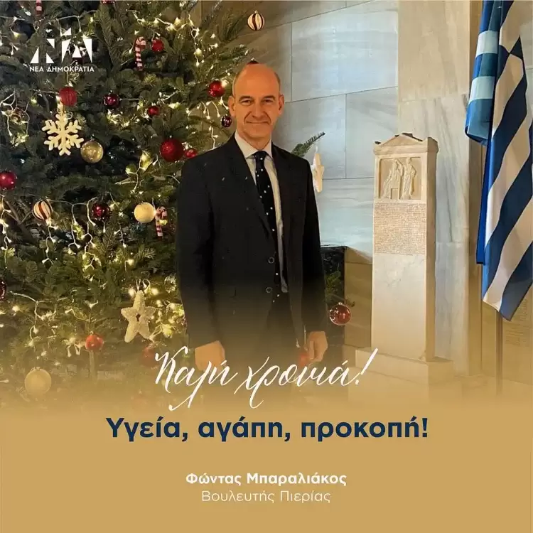 Φώντας Μπαραλιάκος: Καλή Χρονιά! Φώντας Μπαραλιάκος: Καλή Χρονιά!