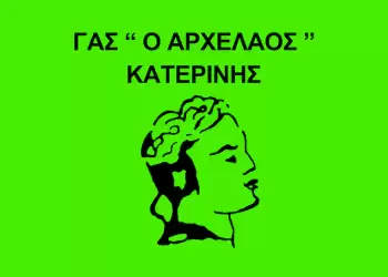 ΓΑΣ Αρχέλαος Κατερίνης - Ευχές Χριστουγέννων και Νέου Έτους ΓΑΣ Αρχέλαος Κατερίνης – Ευχές Χριστουγέννων και Νέου Έτους