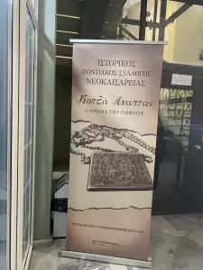 «Γνωριμία με τα χωριά του Δυτικού Πόντου» από τον Ιστορικό Ποντιακό Σύλλογο Νεοκαισάρειας «Κοτζά Αναστάς»