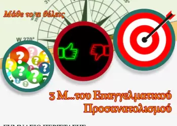 Γυμνάσιο Περίστασης: Ημερίδα για τον Επαγγελματικό Προσανατολισμό