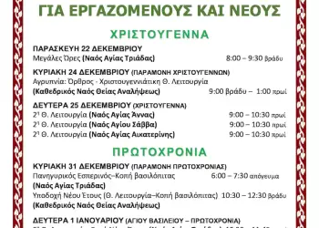 Ιερές Ακολουθίες για Εργαζομένους και Νέους από την Ιερά Μητρόπολη Κίτρους, Κατερίνης και Πλαταμώνος