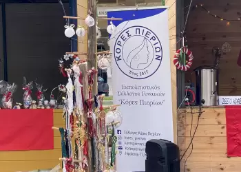 Κατερίνη: Χριστουγεννιάτικο Bazzar για το «Κανένα παιδί χωρίς κολατσιό» και τις γιορτές