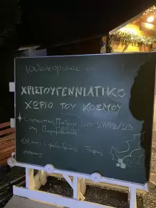 Κατερίνη: Το 10ό Χριστουγεννιάτικο Χωριό του Κόσμου στον Καπνικό Σταθμό