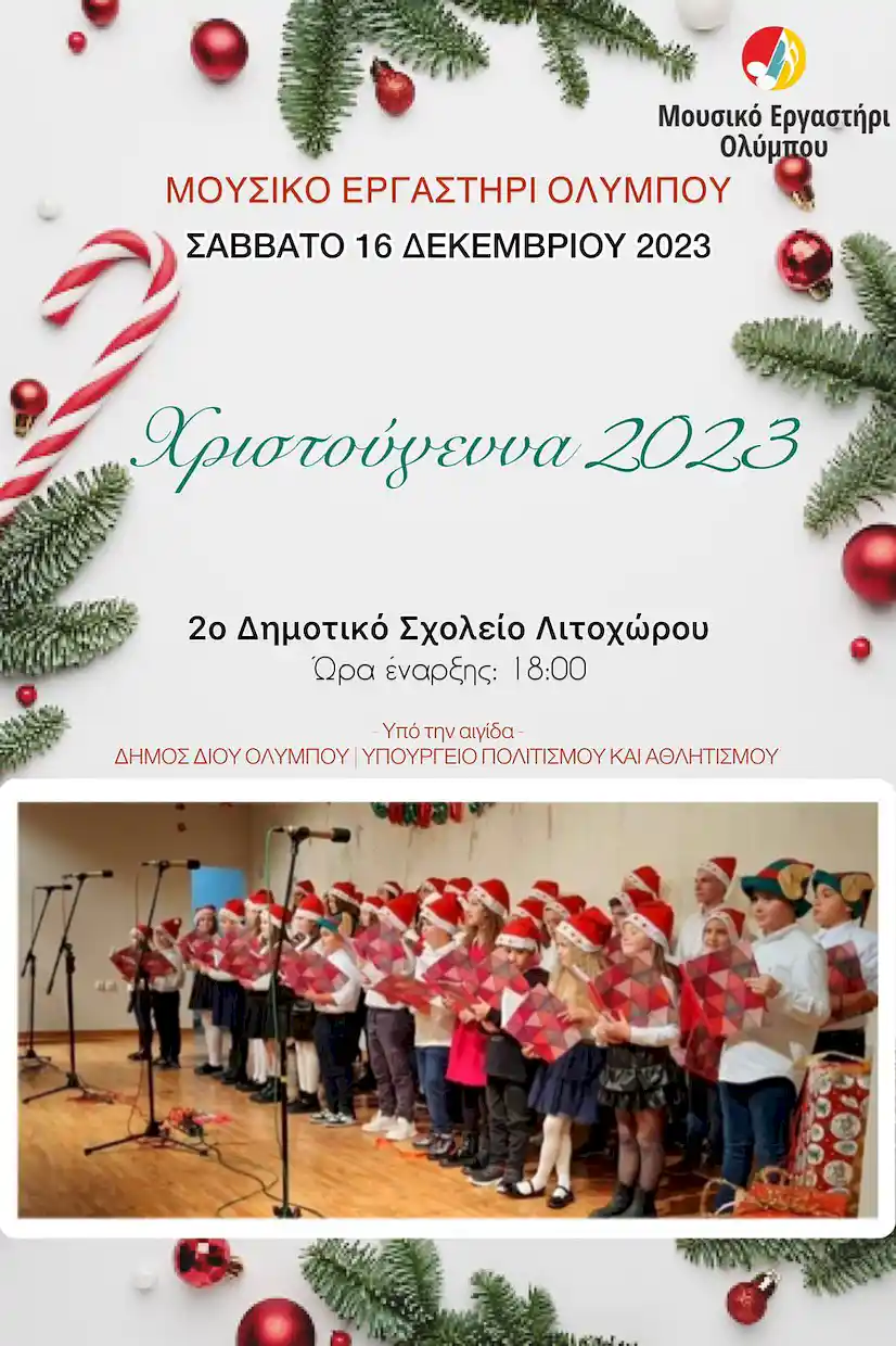 Μουσικό Εργαστήρι Ολύμπου: Χριστούγεννα 2023 Μουσικό Εργαστήρι Ολύμπου: