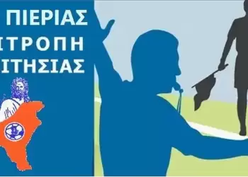Ορισμός διαιτητών και βοηθών διαιτητού για τους αγώνες πρωταθλήματος της Ε.Π.Σ. Πιερίας στις 16 & 17 12 2023