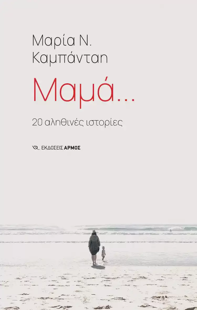 “Πάει ο παλιός ο χρόνος…..”