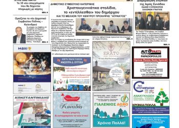 Παρασκευή, 15 Δεκεμβρίου 2023