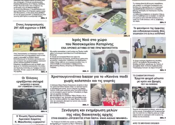 Παρασκευή, 8 Δεκεμβρίου 2023