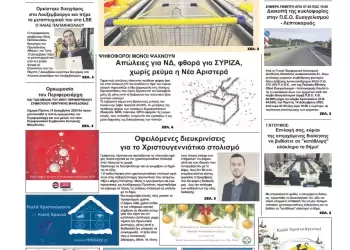 Πέμπτη, 14 Δεκεμβρίου 2023