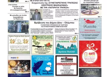 Πέμπτη, 21 Δεκεμβρίου 2023