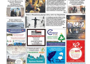 Πέμπτη, 28 Δεκεμβρίου 2023