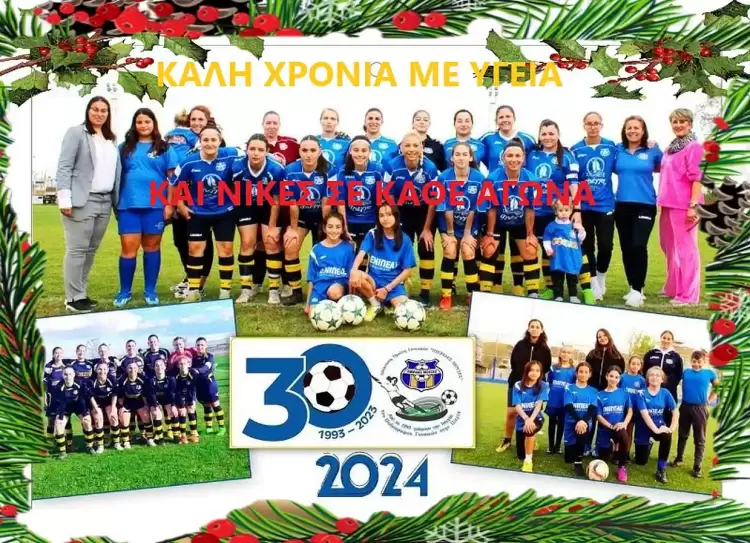 Πιερίδες Μούσες: Παρά τα εμπόδια μετρούν μια θετική χρονιά και προσδοκούν τα καλύτερα το 2024 - Ευχές για την νέα χρονιά Πιερίδες Μούσες: Παρά τα εμπόδια μετρούν μια θετική χρονιά και προσδοκούν τα καλύτερα το 2024 – Ευχές για την νέα χρονιά