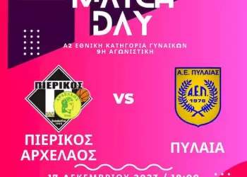 Πιερικός Αρχέλαος – ΑΕ Πυλαίας: Φουλ για την νίκη